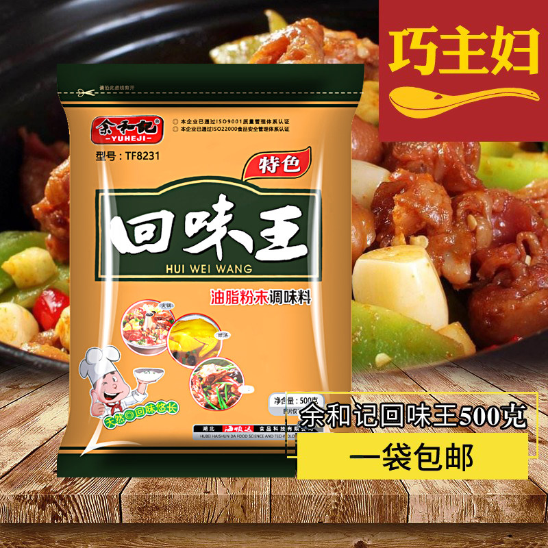 Yu and Hutchison Taste King Grease Powder seasonings TF8231 Hotpot Barbecue Filling with Spiced Spiciness with Aroma Enhancing Spices
