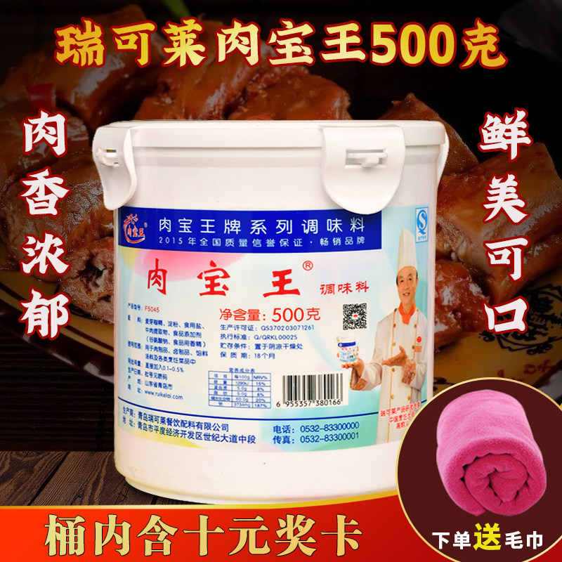 Qingdao Ruikolai Meat Bao Wang flavor with fragrance and brine pack filling 500g to improve odor