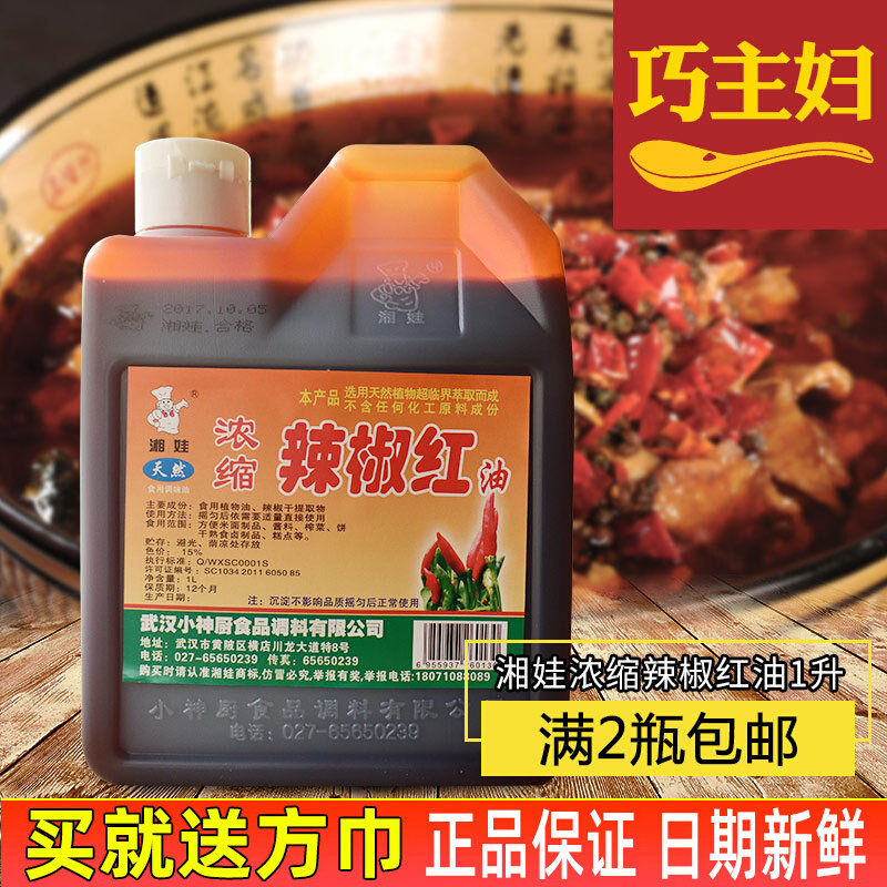 Xiangwa pepper red oil pigment 1L oily toning natural additive pigment hot pot coloring coloring color enhancer