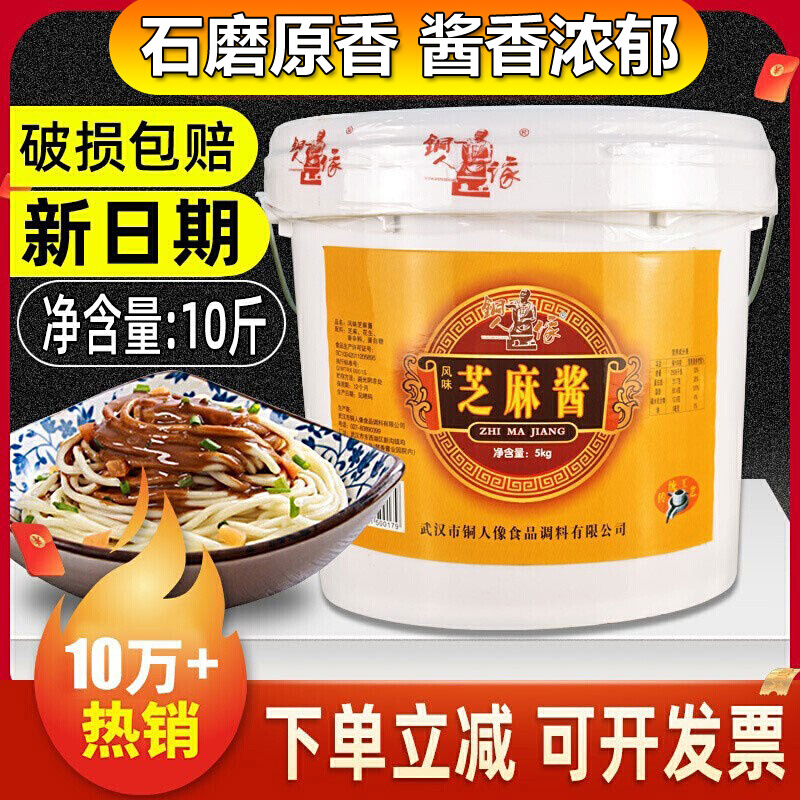Bronze figure sesame sauce pure authentic commercial hot pot dipping sauce hot dry noodles special sesame peanut butter sesame sauce large barrel