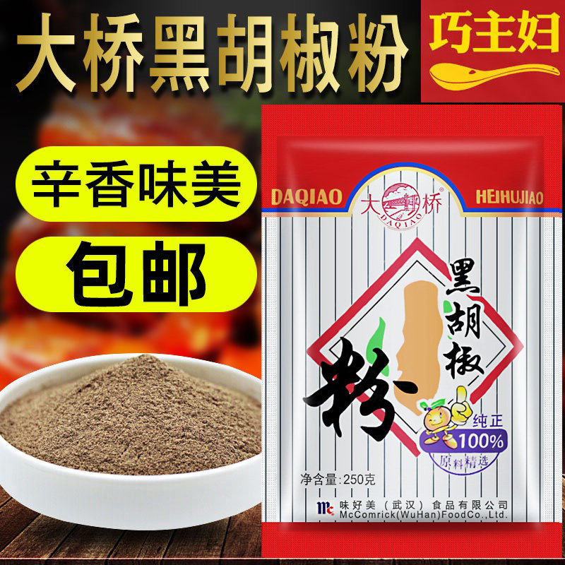 Bridge black pepper powder 250g flavor black pepper steak spice spice spice spice cooking dining
