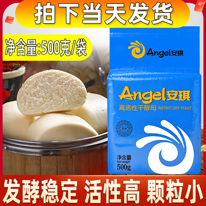 Angel low-sugar high-sugar-resistant yeast 500g dry yeast large package high-activity steamed buns bread cake baking