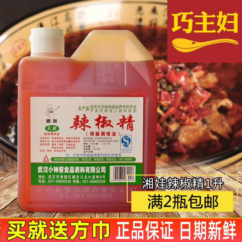Xiangwa chili essence chili oil special chili seasoning oil super spicy spicy hot pot sauce marinated 1kg edible seasoning oil