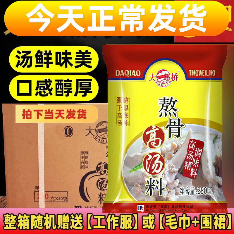 Ohashi boiled bone broth essence powder 250g * 40 bags of compound type broth essence soup seafood high umami seasoning