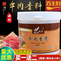 Fine King Beef Aroma Paste Fine King Beef Paste Concentrated Beef Cream Beef Essences Beef Essence Beef Noodle Enhancing Aroma Aroma special commercial