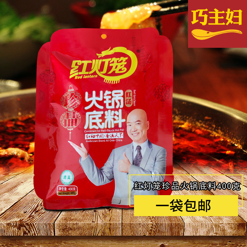 Red Lantern Hotpot Soup Bottom 400g Grams Sichuan Hemp Spicy Fresh Pan Savory Spicy Red Broth Spicy Hot Pot Brine special