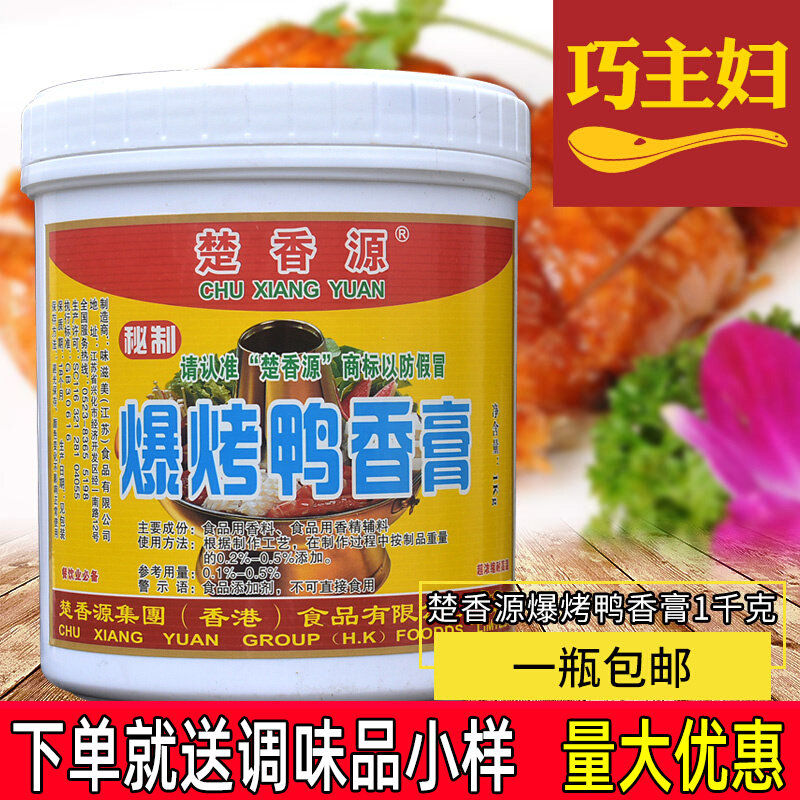 Tsuxiang Source Special Intense Roasted Duck Sesame Paste Roast Duck Lean Duck Black Duck Black Duck Black Duck Special Essence 1000kg Gain Aroma Enhancing Flavor