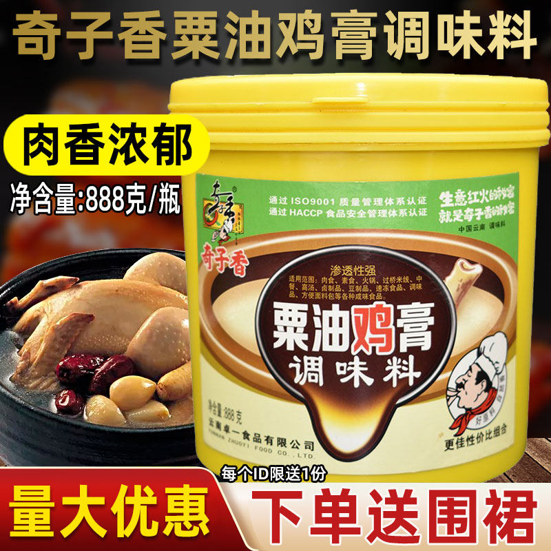 Chizzixiang Sesame Oil Chicken Paste Commercial Chicken Bone Marrow Extract Sesame Vegetable Sauce seasoned with chestnut oil meat aromas back to taste