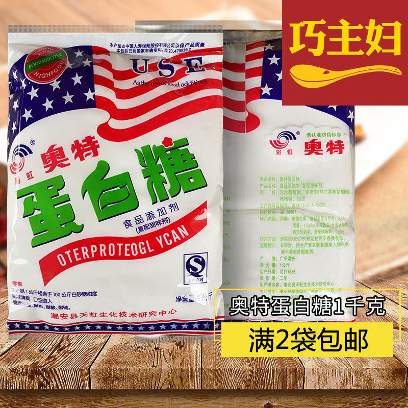 Ott Protein Sugar Tevalent Refit Sweetener 100 Times Sweetness Heat Resistant, Acid-Resistant, Sweet 