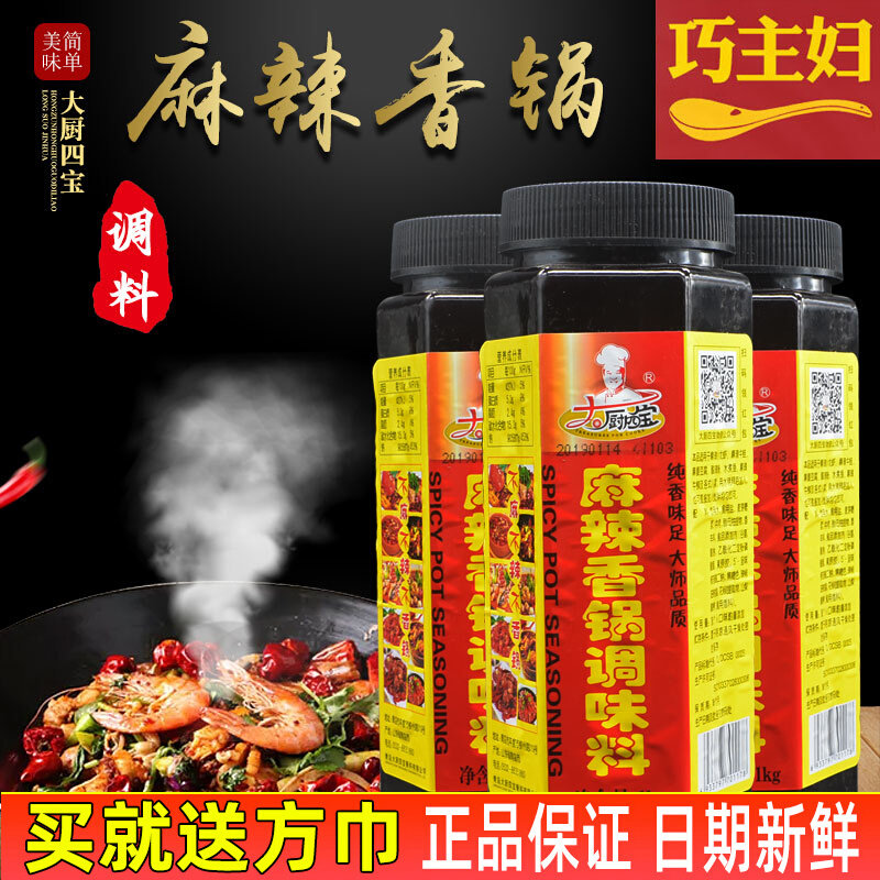 Commercial Chef Sibao spicy pot flavor bottle spicy pot bottle shop commercial household conditioning