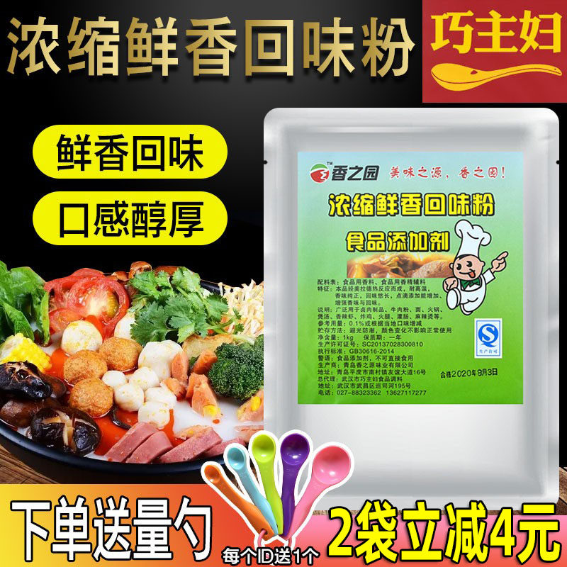 Spiced garden flavor hot powder hot pot flavor flavor refined fragrant flavor powder commercial seasoning
