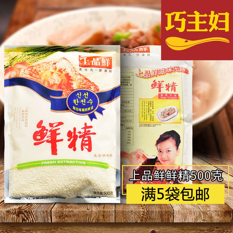 Upper Pint Fresh Essence 500g MSG Taste Fresh in place of Chicken Refined Brine breakfast Pizza Snack Special Hot Pin
