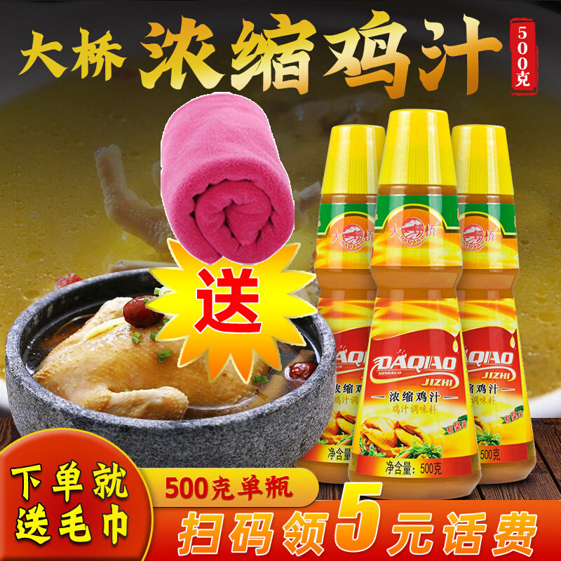 Bridge Concentrated Chicken Juice Seasonings 500g Seasoned Juice High Soup Seasonings Saucepan Noodles Fried Vegetable Hot Pot Catering