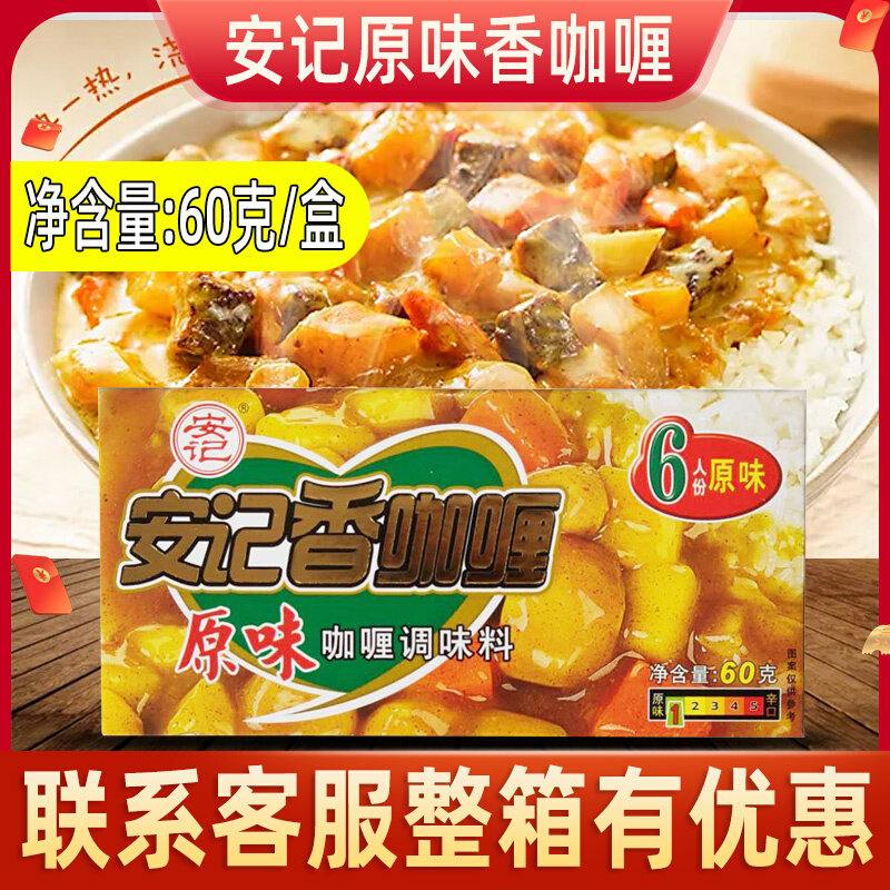 On Kee Fragrant Curry Original Seasoning Curry Block 1 Degree Slightly Spicy 60g Box of Instant Chicken Fish Ball Bibimbap