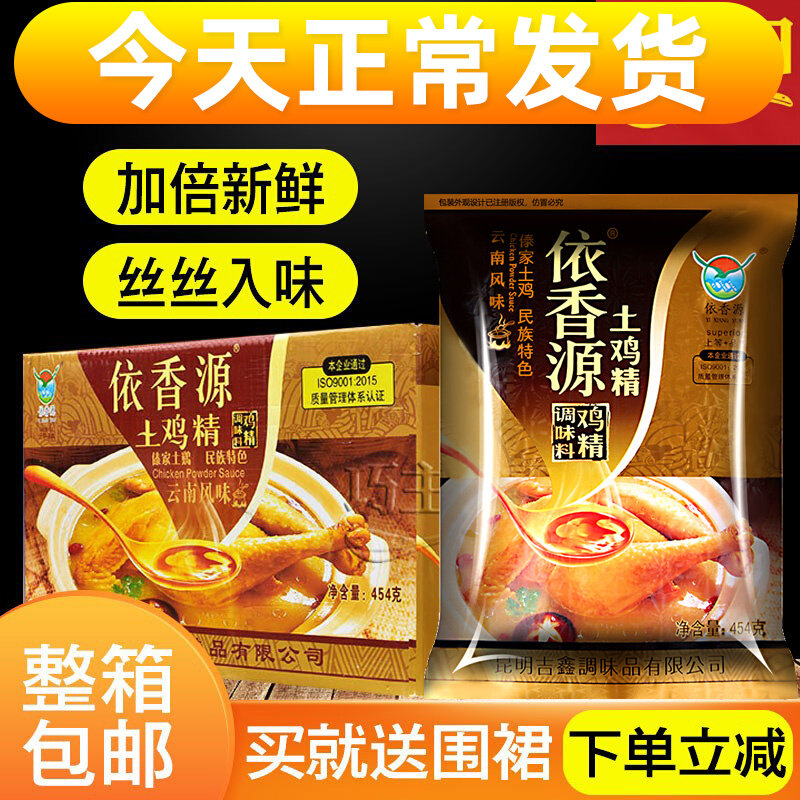 Yixiangyuan native chicken essence seasoning 454 grams * 20 bags of whole box Yunnan hot pot soup marinade stir-fry seasoning