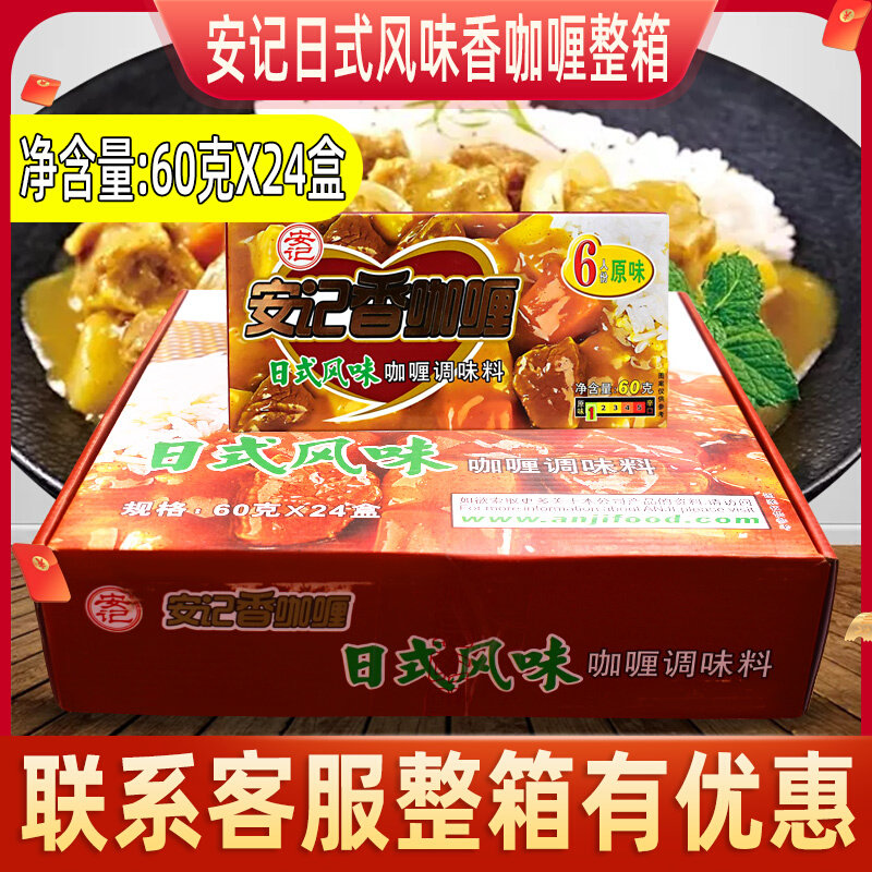 A whole box of Anji incense curry Japanese-style original flavor seasoning 60g*24 boxes of instant chicken fish balls bibimbap