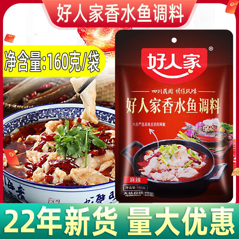 Good Family Boiled Fish Seasoning Pack Household Sichuan Specialty Spicy Fish Spicy Perfume Fish Hot Pot Soup Restaurant