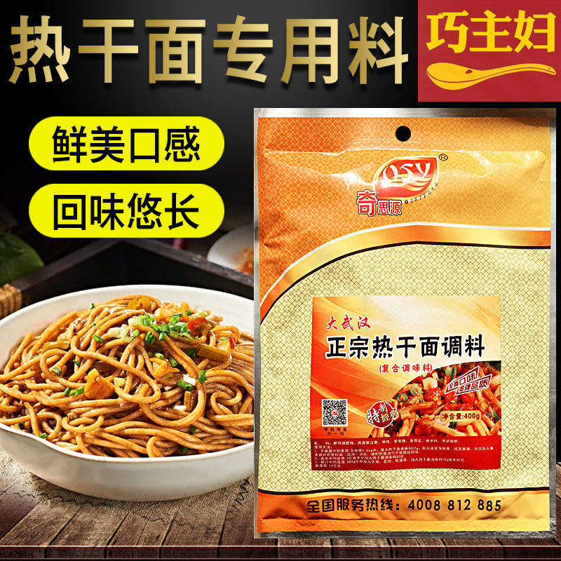 Qisiyuan Wuhan hot dry noodle seasoning compound seasoning 400g special material for hot dry noodles to enhance freshness and flavor