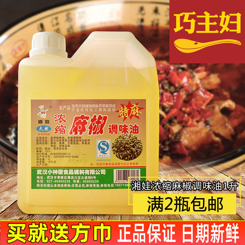 Xiangwa hemp pepper pepper essential oil hemp pepper seasoning oil early braised cabbage spicy hot pot Sichuan cuisine seasoning special offer