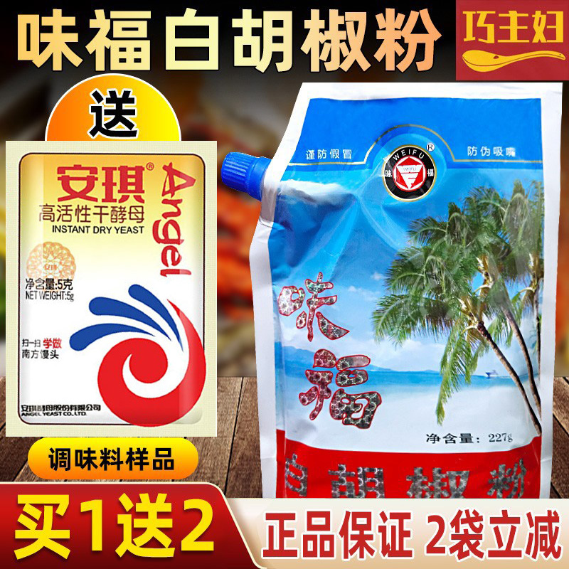 Hubei Wuhan Special Flavor Fu White Pepper Powder 227g Fragrant Spice seasonings Home Commercial white pepper powder seasoning