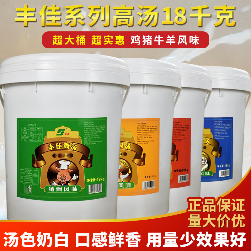 Fengjia pig bone flavor high soup 18kg large barrel concentrated pig bone white soup bone soup hotpot spicy and hot seasoning commercial