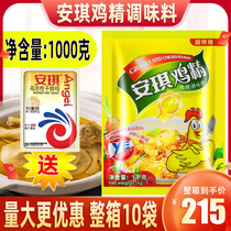 Angqi Chicken Essence 1kg Chicken Essence Powder Seasoning MSG Fried Vegetable Hot Pot Steamed Stuffed with Fried Commercial Big Bag Seasonings
