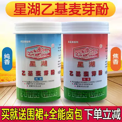 Xinghu ethyl maltol Coke fragrance 500g commercial meat fragrant deodorant powder braised meat edible Xinghu brand