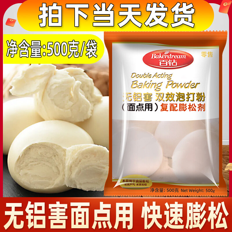 Angel hundred diamonds aluminum-free double-effect baking powder 500g compound fluffing agent steamed buns pastry with home baking