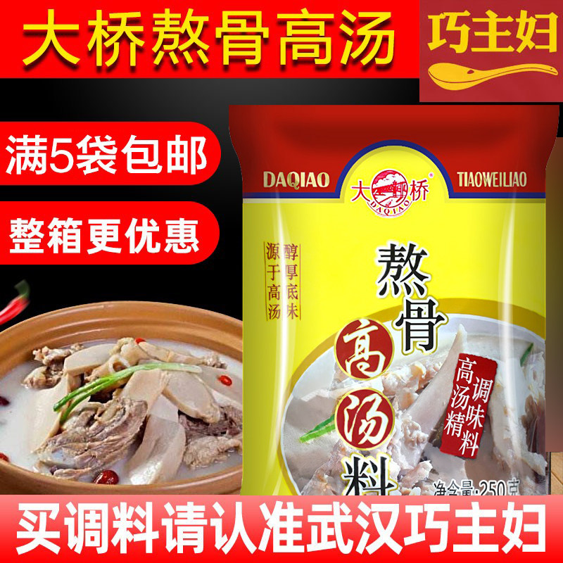 Bridge Stay Bone High Soup Stock High Broth Seasonings 250g Refit Type High Soup Powder Seasonings Home Commercial Seasonings