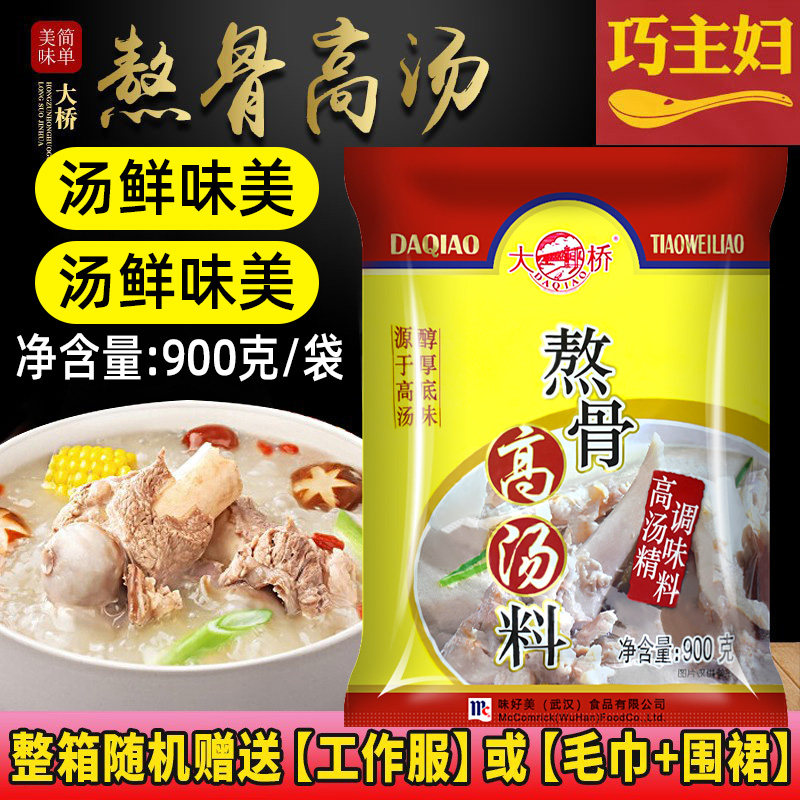 Bridge Stay Bone High Soup 900g Refit Type High Broth Essence Fresh Mention High Soup Seasoned Bottom Soup Seasoning