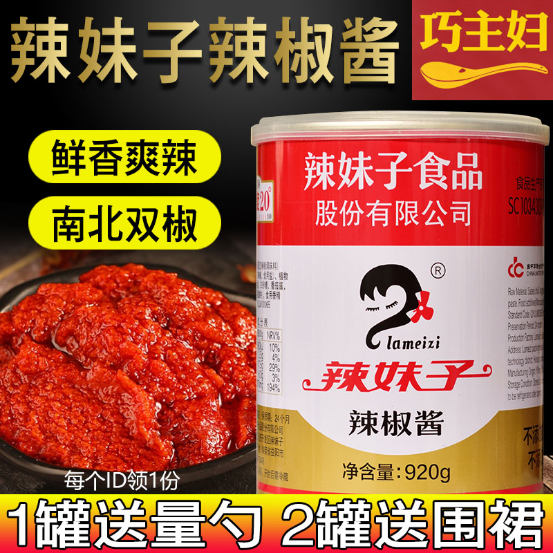 Spicy Girl chili sauce 920g spicy affordable Hunan cuisine Sichuan cuisine home seasoning spicy 20 fierce spicy seasoning