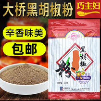 Bridge black pepper 250g seasoning black pepper steak seasoning spice spicy cooking and catering
