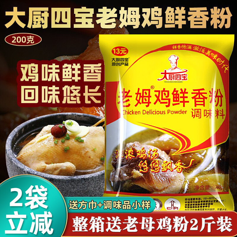 Great Chef Four Treasure Old hen Condensed Fresh Scent Powder Spicy powder Spicy Hot for Home 200g Commercial Old Moms Chicken Seasonings