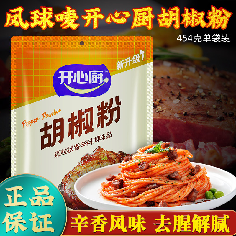 Pineapple chefs and chefs white pepper powder 454g fragrant spice seasonings Pineapple Mark to get fishy noodles Noodles Saucepan