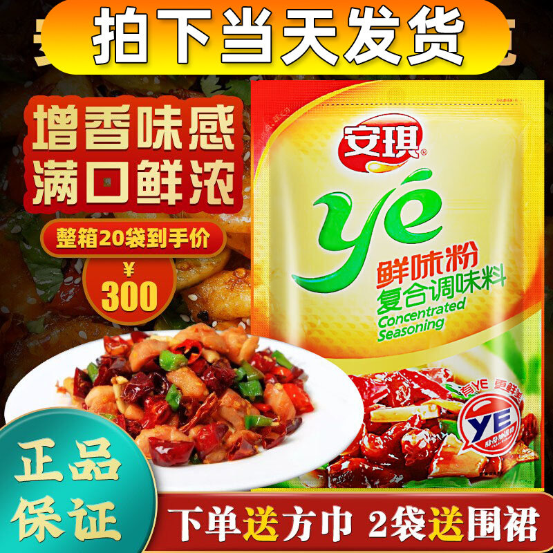 Anqi Xianwei powder adds flavor and freshness Qiwei Xianfeng Hot Pot Spicy Braised Braised Chicken with Vegetables and Roasted Chicken Compound Seasoning