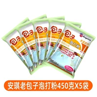 Старый] Baozi Bubble Powder 450G*5 мешков