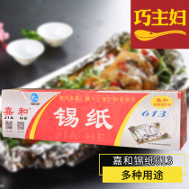 Jiahe tin 613 barbecue aluminum foil barbecue pork tin foil paper Hotel home thickened baking flower paste tin foil