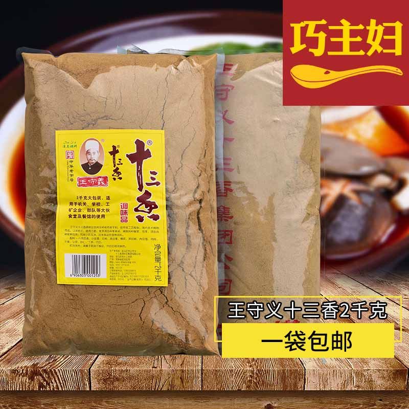 王守义十三香调味料00g大包装散十三香调料调味品散装实惠正品