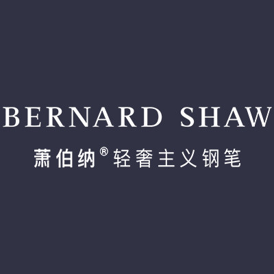 萧伯纳名笔专柜店