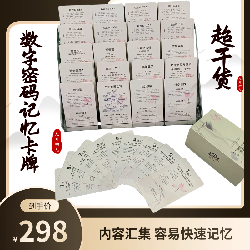 The First-Of-Its-Kind【Digital Code Memory Cards】Digital Psychology Life Map Cards Qiuyu Mubo Culture