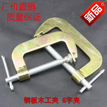 G Character Clip C Type Clip Woodwork Clamp Fixed Clip Masteel Thickened G Clip Type Rocker Clip