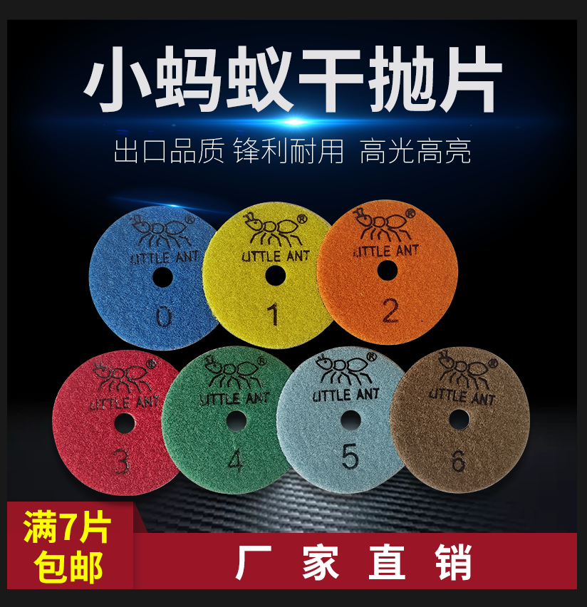 Small ant dry polishing sheet dry grinding dry polishing sheet granite angle grinder polished water grinding sheet wear-resistant stone polishing sheet