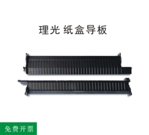 Ricoh C2011C2003 C2503 C3003C4503C5503C6003 paper tray paper guide cardboard