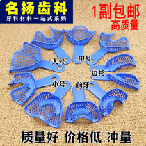 Special dental materials plastic steel partial full mouth mold tooth tray mesh tray oral dental equipment