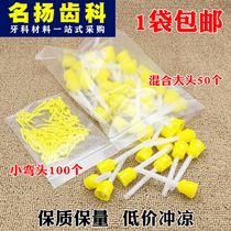 Dental material disposable silicone rubber mixing head light printing film mold material mixing head pile core resin 50