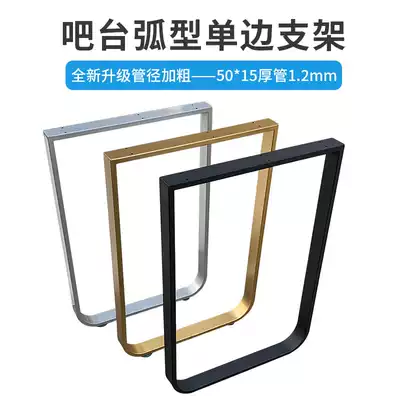 Wrought Iron U-shaped bar foot one-sided foot support foot stand stand stand stand island platform overall cabinet foot table black can be customized