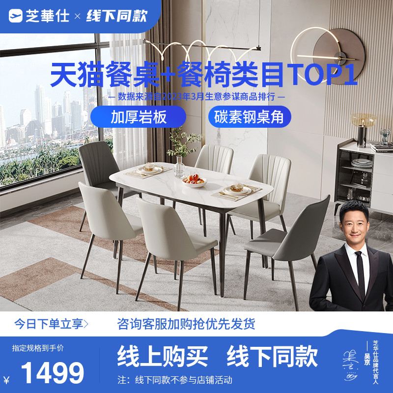 线下同款芝华仕现代极简岩板餐桌简约小户型长方形桌椅组合PT080