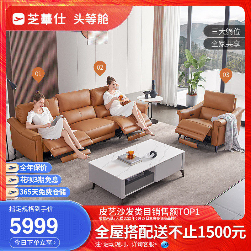 Chivas First Class Modern Simple Electric Function Leather Art Sofa Light Luxury First Floor Cowhide Living Room 50611B