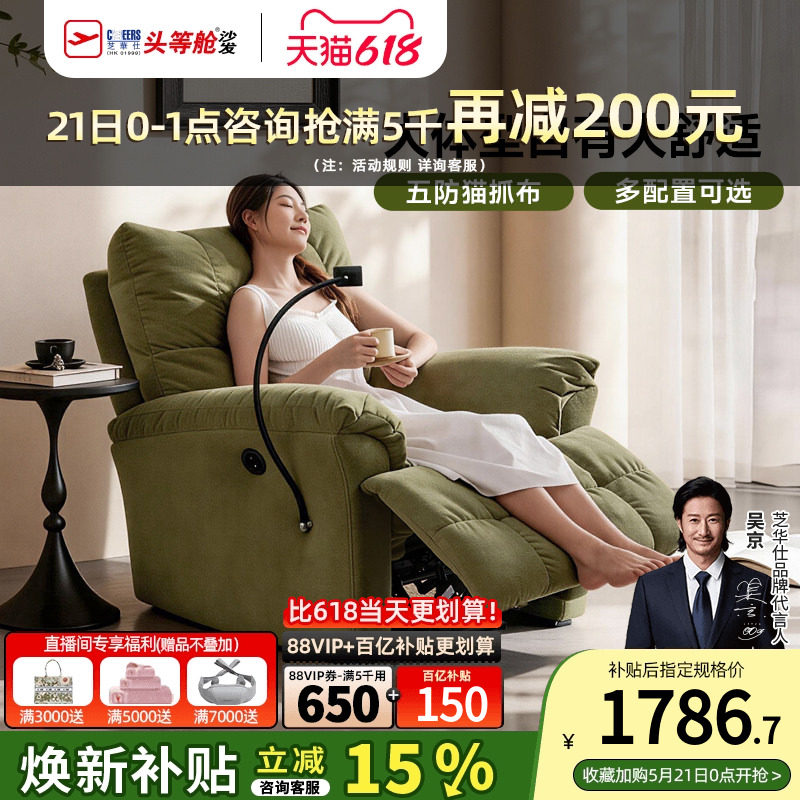Односпальный диван Chivas из первоклассной ткани для гостиной Cloud Recliner Электрический ленивый диван Chivas 30005