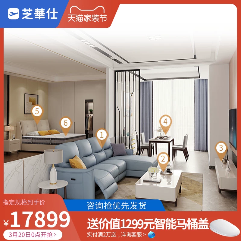 [Cả nhà] Sofa da Zhihuashi chức năng nội thất phòng khách kết hợp tủ phòng ngủ bộ 50228 trọn gói - Bộ đồ nội thất